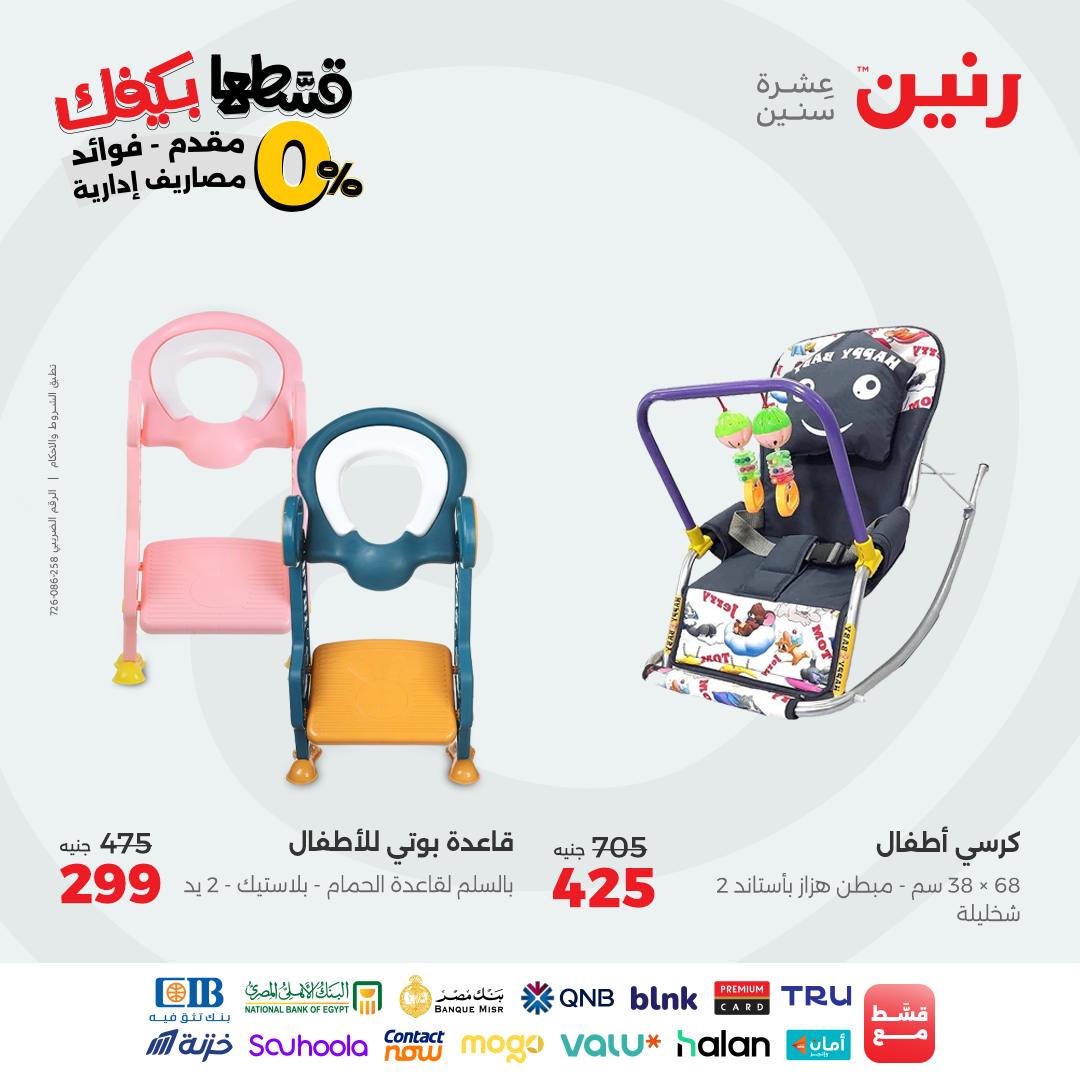 raneen offers from 12sep to 2sep 2025 عروض رنين من 12 سبتمبر حتى 2 سبتمبر 2025 صفحة رقم 154